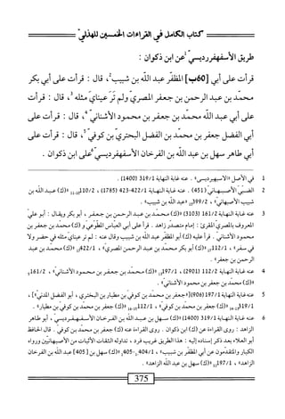  الكامل في القراءات الخمسين 2.pdf