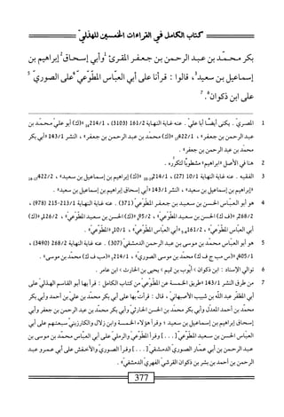  الكامل في القراءات الخمسين 2.pdf
