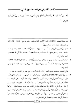  الكامل في القراءات الخمسين 2.pdf
