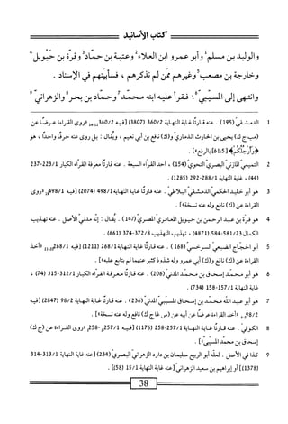  الكامل في القراءات الخمسين 2.pdf