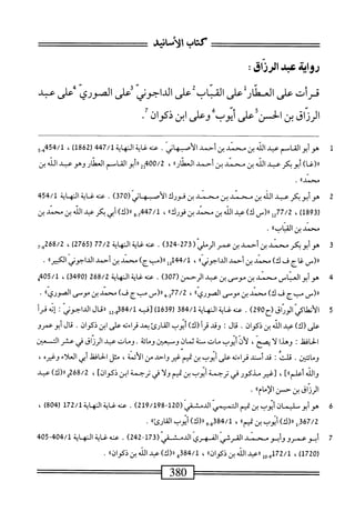  الكامل في القراءات الخمسين 2.pdf