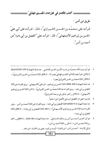  الكامل في القراءات الخمسين 2.pdf