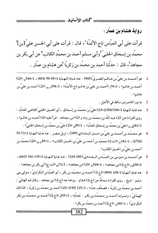  الكامل في القراءات الخمسين 2.pdf