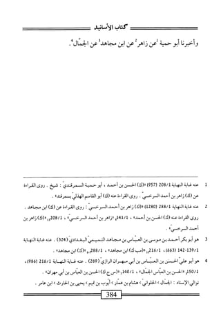  الكامل في القراءات الخمسين 2.pdf