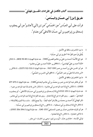  الكامل في القراءات الخمسين 2.pdf