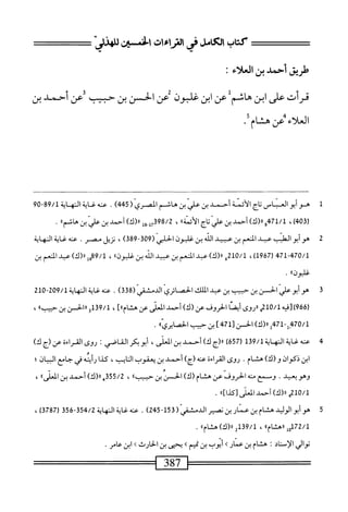  الكامل في القراءات الخمسين 2.pdf