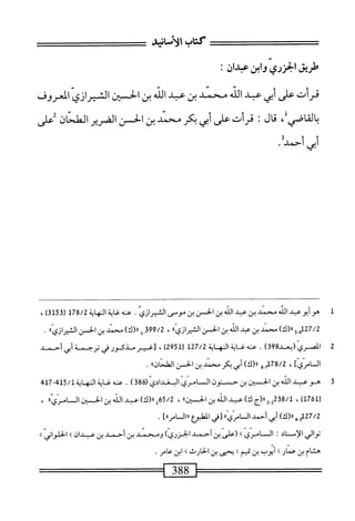  الكامل في القراءات الخمسين 2.pdf