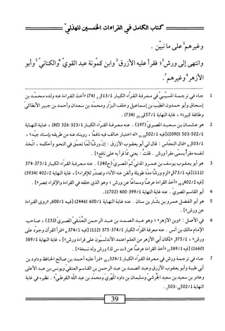  الكامل في القراءات الخمسين 2.pdf