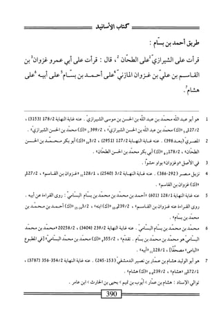  الكامل في القراءات الخمسين 2.pdf