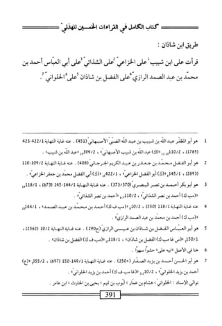  الكامل في القراءات الخمسين 2.pdf