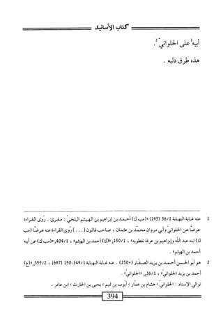 الكامل في القراءات الخمسين 2.pdf