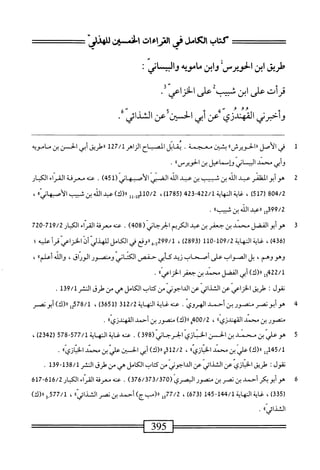  الكامل في القراءات الخمسين 2.pdf