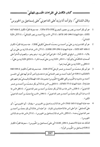  الكامل في القراءات الخمسين 2.pdf