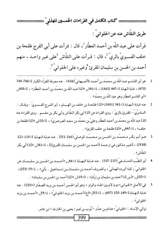  الكامل في القراءات الخمسين 2.pdf
