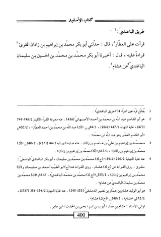  الكامل في القراءات الخمسين 2.pdf