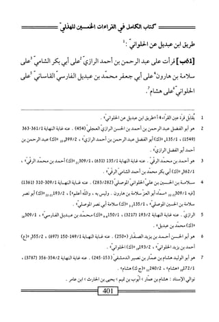 الكامل في القراءات الخمسين 2.pdf