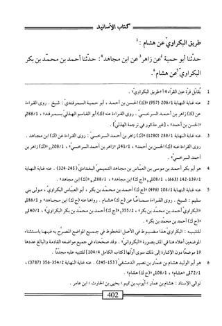  الكامل في القراءات الخمسين 2.pdf
