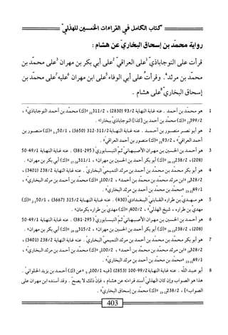  الكامل في القراءات الخمسين 2.pdf