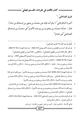  الكامل في القراءات الخمسين 2.pdf