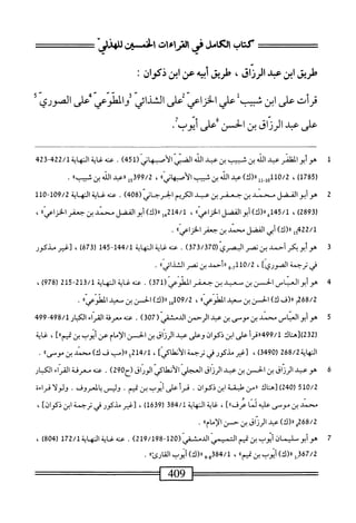  الكامل في القراءات الخمسين 2.pdf