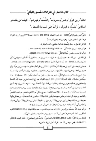  الكامل في القراءات الخمسين 2.pdf