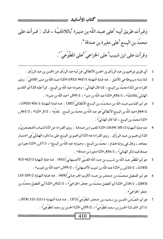  الكامل في القراءات الخمسين 2.pdf