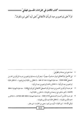  الكامل في القراءات الخمسين 2.pdf