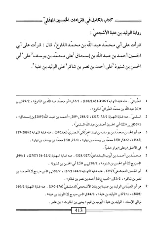  الكامل في القراءات الخمسين 2.pdf