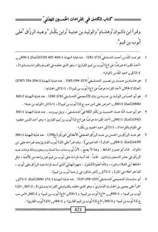  الكامل في القراءات الخمسين 2.pdf
