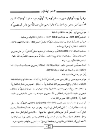  الكامل في القراءات الخمسين 2.pdf