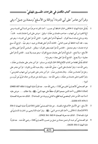  الكامل في القراءات الخمسين 2.pdf