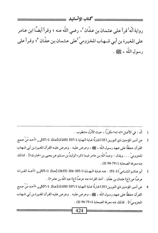  الكامل في القراءات الخمسين 2.pdf