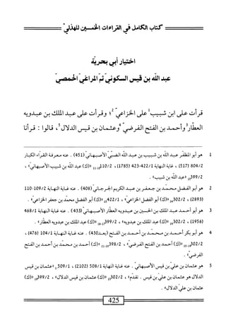  الكامل في القراءات الخمسين 2.pdf