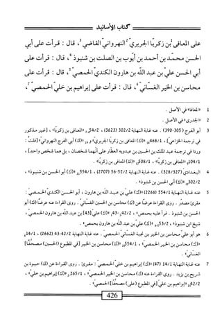  الكامل في القراءات الخمسين 2.pdf