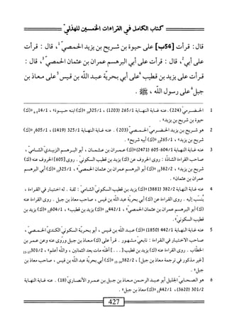  الكامل في القراءات الخمسين 2.pdf