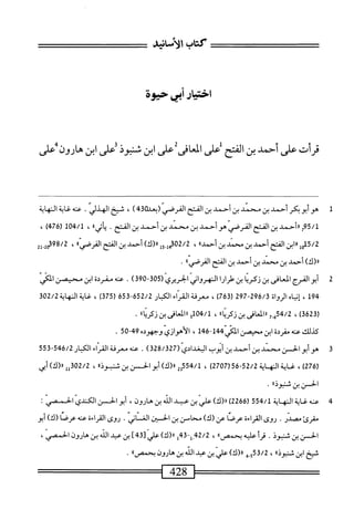  الكامل في القراءات الخمسين 2.pdf