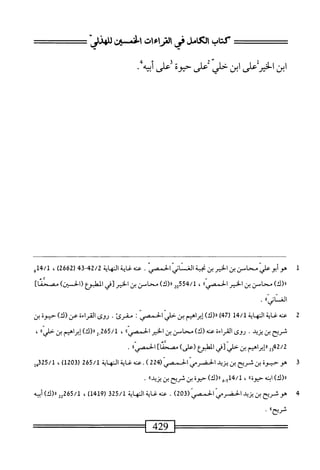  الكامل في القراءات الخمسين 2.pdf