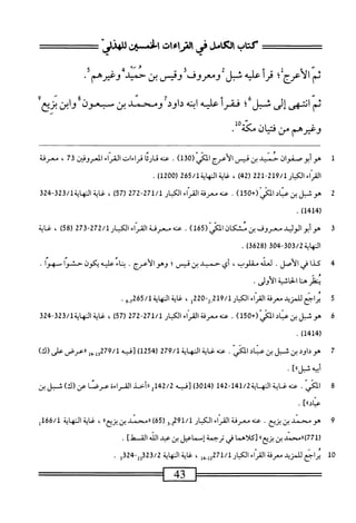  الكامل في القراءات الخمسين 2.pdf