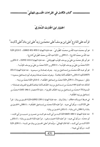  الكامل في القراءات الخمسين 2.pdf