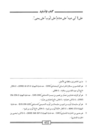  الكامل في القراءات الخمسين 2.pdf