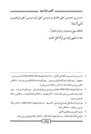  الكامل في القراءات الخمسين 2.pdf