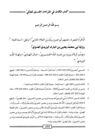  الكامل في القراءات الخمسين 2.pdf