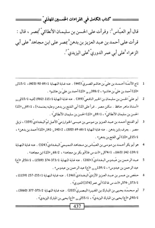  الكامل في القراءات الخمسين 2.pdf
