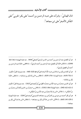  الكامل في القراءات الخمسين 2.pdf