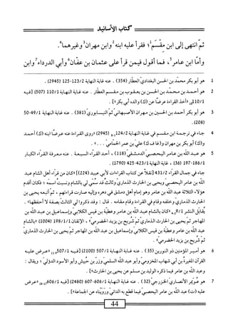  الكامل في القراءات الخمسين 2.pdf