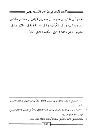  الكامل في القراءات الخمسين 2.pdf