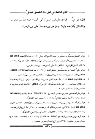  الكامل في القراءات الخمسين 2.pdf