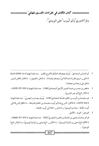  الكامل في القراءات الخمسين 2.pdf