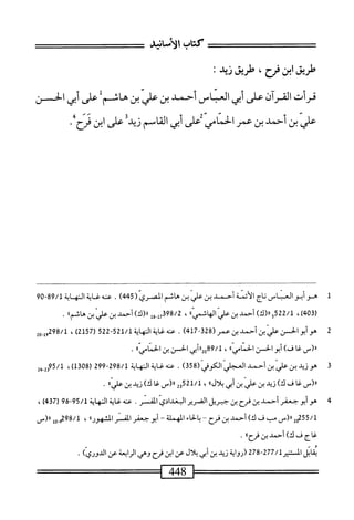 الكامل في القراءات الخمسين 2.pdf