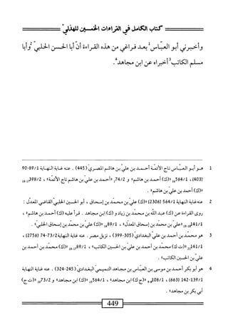  الكامل في القراءات الخمسين 2.pdf